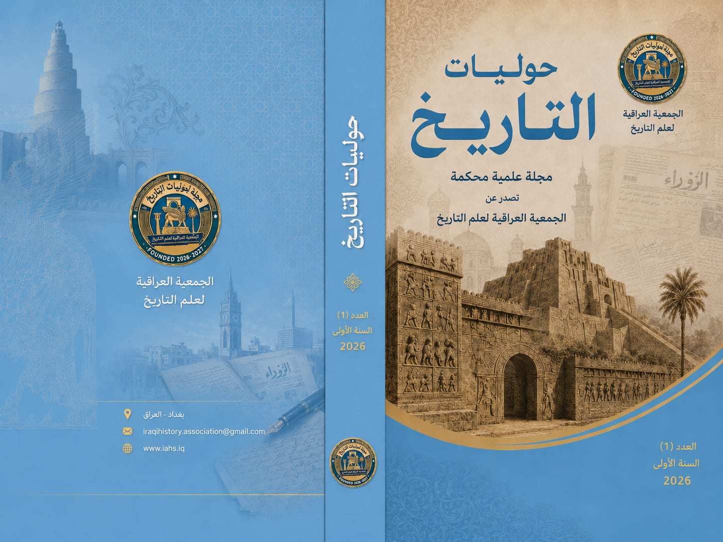 غلاف أحدث عدد من مجلة حوليات التاريخ